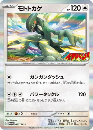 Cyclizar (Scarlet & Violet Promos 097/SV-P)