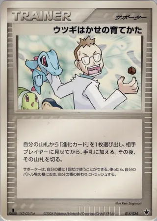Professor Elm's Training Method (Shockwave! Tyranitar ex Constructed Standard Deck 014/024)