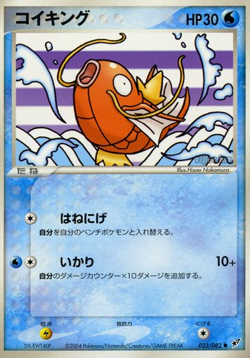 Magikarp (Clash of the Blue Sky 023/082) (Japanese TCG