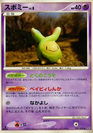 Budew (Intense Fight in the Destroyed Sky 035/092)