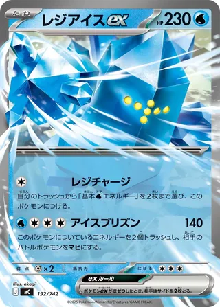 Regice ex (Start Deck 100 Battle Collection 192/742)