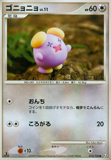 074/100 Whismurゴニョニョ Common