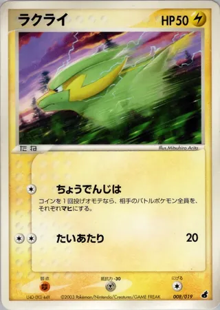 Electrike (Torchic Constructed Starter Deck 008/019)