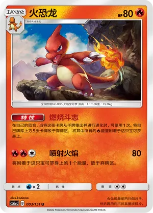 Charmeleon (Storming Emergence (Radiant) 003/151)