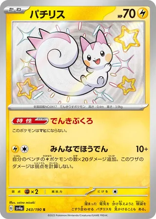 Pachirisu (Shiny Treasure ex 243/190)