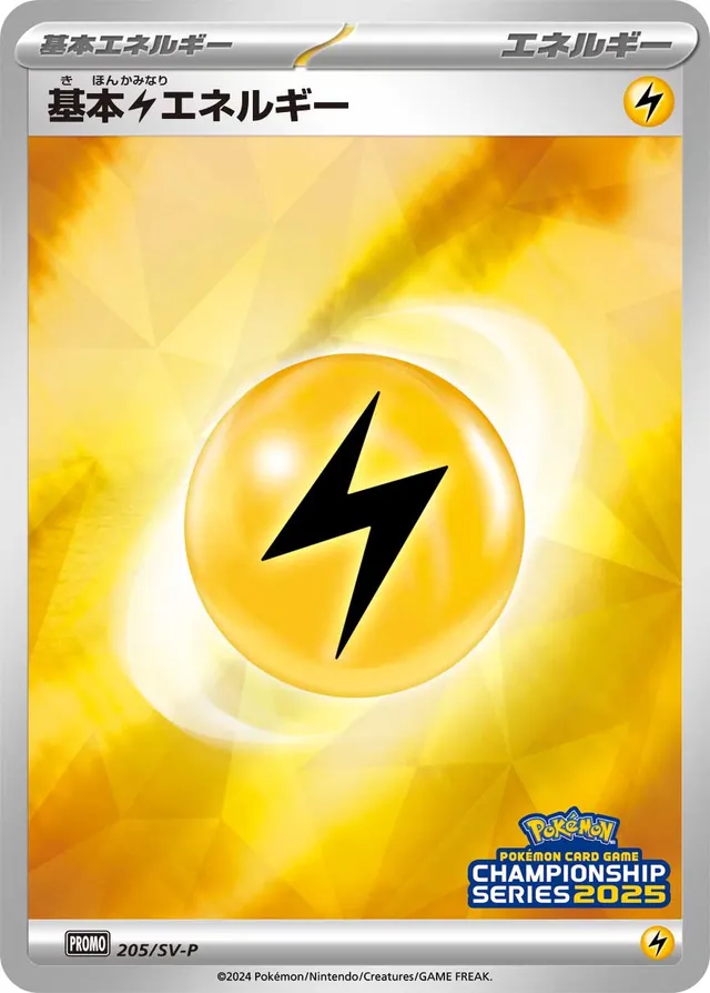 Basic Lightning Energy基本雷エネルギー SV-P Promotional cards 205/SV-P