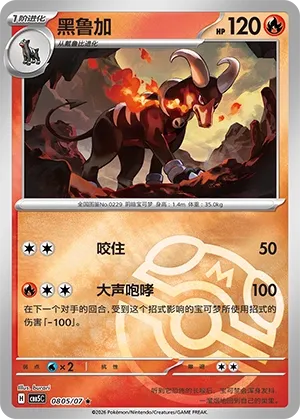 Houndoom (Gem Pack Vol. 5 0805/07)