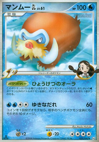 Mamoswine GL (Bonds to the End of Time 025/090)
