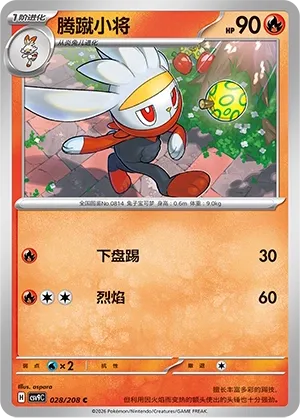 Raboot (Stellar Crystal 028/208)