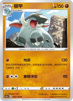 Donphan (Vivid Portrayals (Obsidian) 043/115)