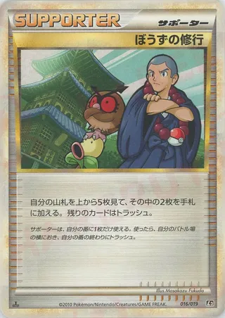 Sage's Training (Steelix Constructed Standard Deck 016/019)
