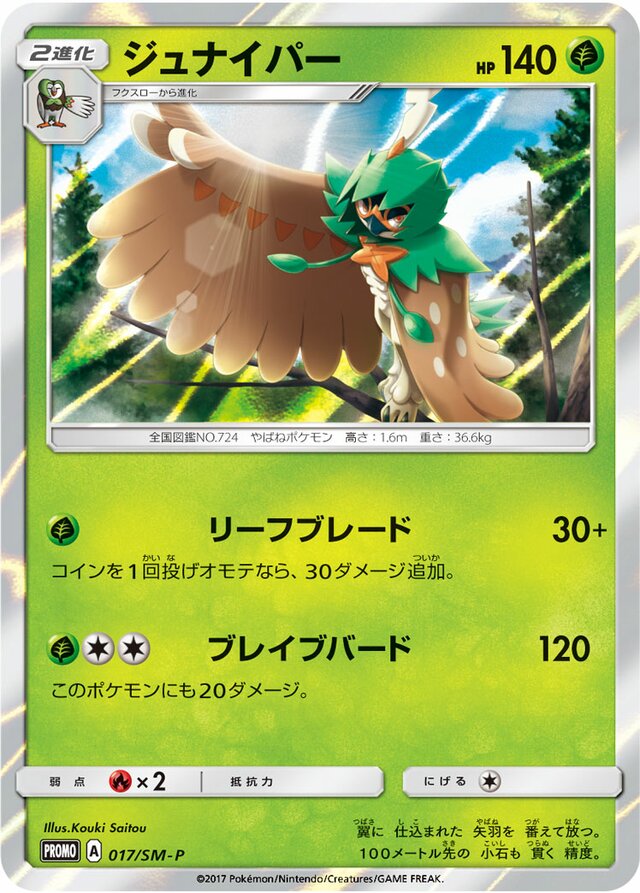 Decidueyeジュナイパー SM-P Promotional cards 017/SM-P