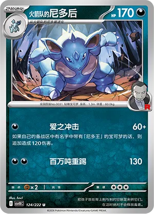 Team Rocket's Nidoqueen (Chasing Glory 124/222)