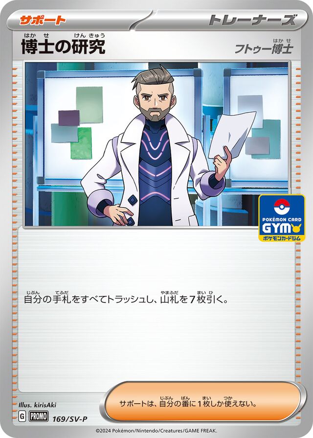 Professor's Research [Professor Turo]博士の研究 SV-P Promotional cards 169/SV-P