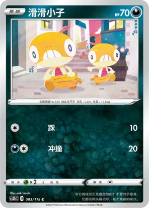 Scraggy (Vivid Portrayals (Indigo) 083/115)