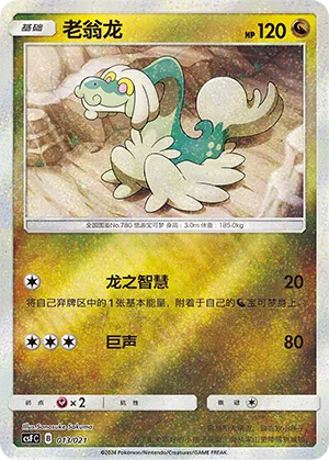 Drampa (Dragon Resurgence 013/021)