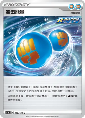 Rapid Strike Energy (Primordial Arts (Torrent) 122/122)