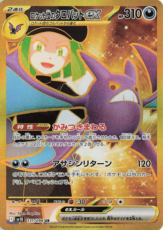 Team Rocket's Crobatexロケット団のクロバットex 9 Glory of the Rocket Gangロケット団の栄光 131/098 UR