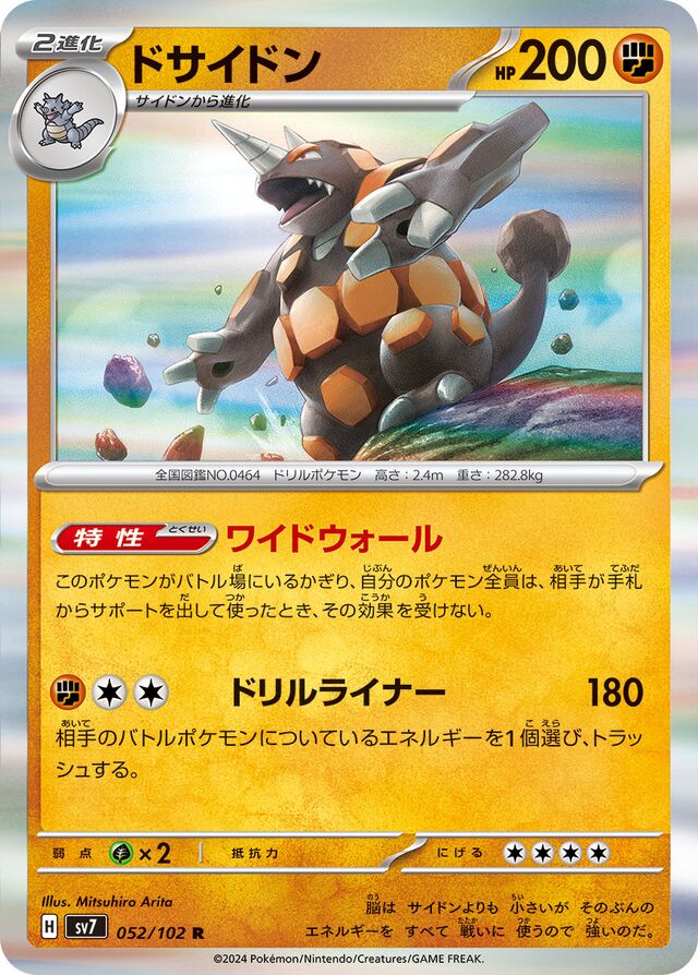 Rhyperiorドサイドン 9 Stellar Miracleステラミラクル 052/102 R