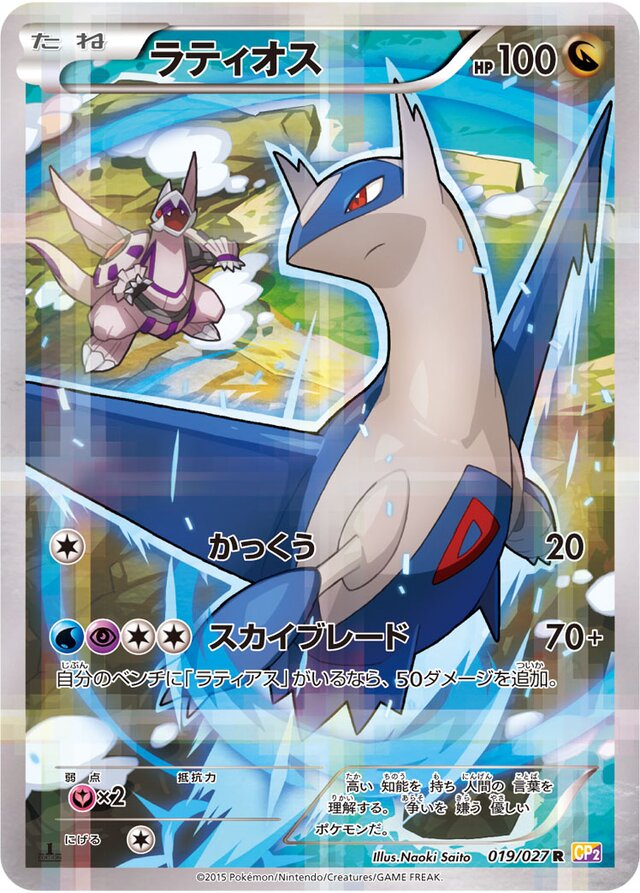 早い者勝ち Latios (Legendary Shine Collection 019/027) (Japanese TCG 占い