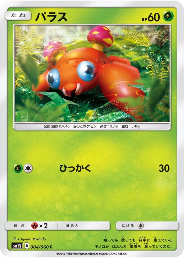 004/060 Parasパラス C