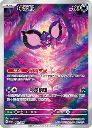 Pecharunt (Kitakami Special Pack 042/040)