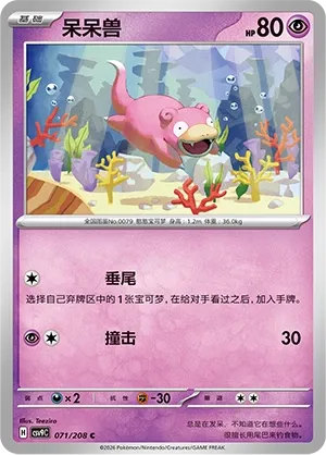 Slowpoke (Stellar Crystal 071/208)