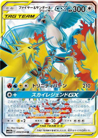 Moltres & Zapdos & Articuno-GX (Sky Legend 059/054)