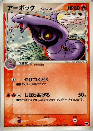Arbok (Offense and Defense of the Furthest Ends 008/068)