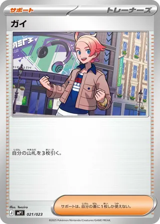 Urbain (Start Deck 100 Battle Collection CoroCiao Version 021/023)