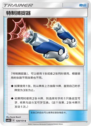 Custom Catcher (Storming Emergence (Verdant) 120/151)