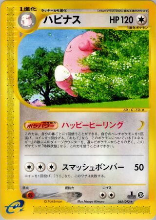 Blissey (The Town on No Map 065/092)