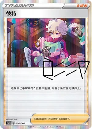 Bede (Trainer Collection Gift Box 004/007)