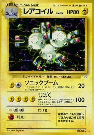 Magnetonレアコイル Mystery of the Fossils化石の秘密