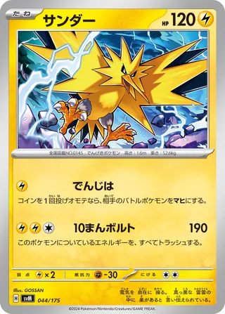 Zapdos (Generations Starter Decks 044/175)