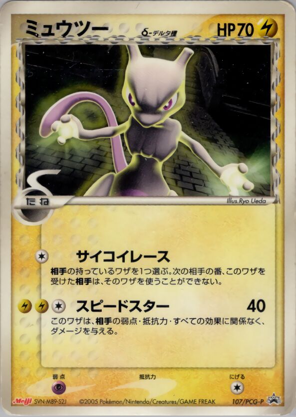 Mewtwo δミュウツー δ PCG-P Promotional cards 107/PCG-P