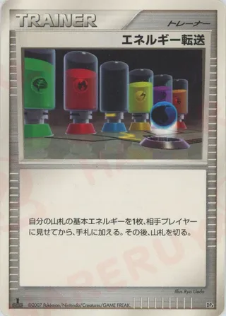 Energy Search (Magmortar vs Electivire Deck Kit No. 019)