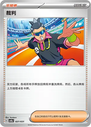 Judge (Master Strategy Deck Building Set (Raging Bolt ex) 027/031)