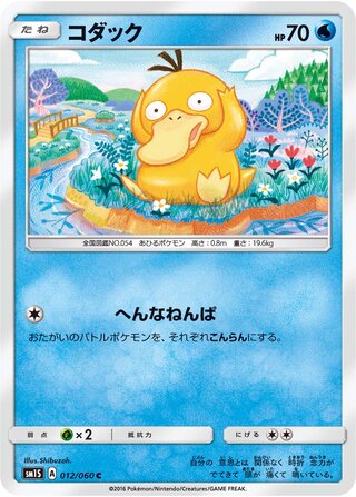 Psyduck (Collection Sun 012/060)