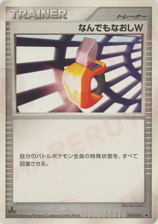 Double Full Heal (Giratina vs Dialga Deck Kit (Giratina) 010/014)