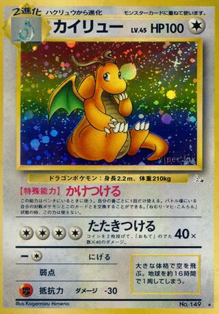 Dragonite (Mystery of the Fossils No. 043)