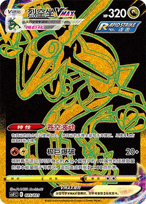Rayquaza VMAX (Dragon Resurgence 025/021)