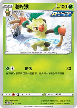 Thwackey (Start Deck 100 036/414)