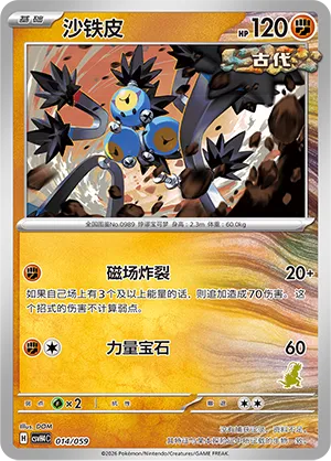 Sandy Shocks (Happy Set: Decidueye & Melmetal & Koraidon & Miraidon 014/059)
