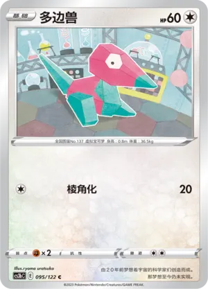 Porygon (Primordial Arts (Torrent) 095/122)