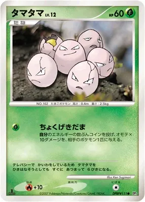 Exeggcute (Secret of the Lakes No. 003)