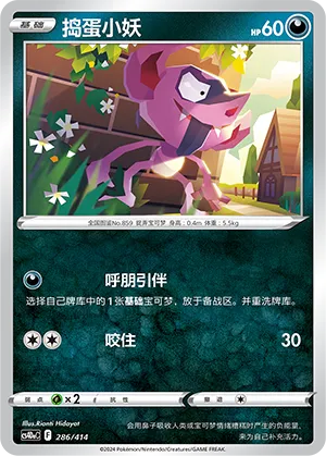 Impidimp (Start Deck 100 286/414)