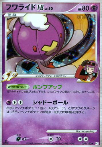 050/100 Drifblim Pokémon FBフワライドFB[フロンティアブレーン] Rare Holo
