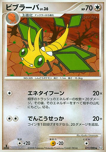071/090 Vibravaビブラーバ Uncommon