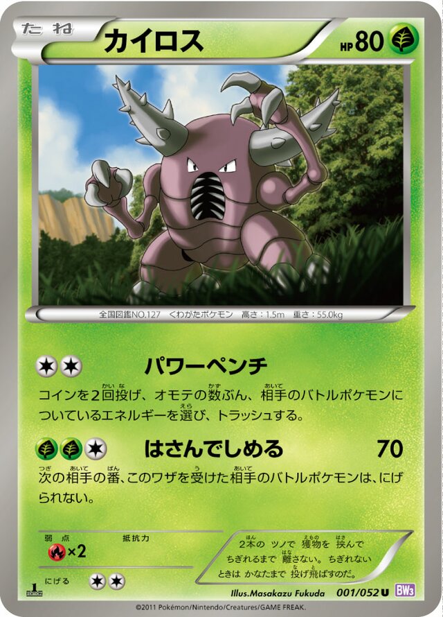 001/052 Pinsirストライク U
